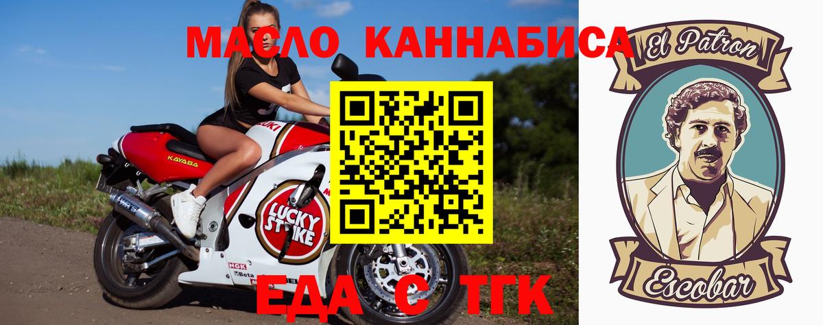 Минусинск  Еда ТГК марихуана  Вход с VPN 