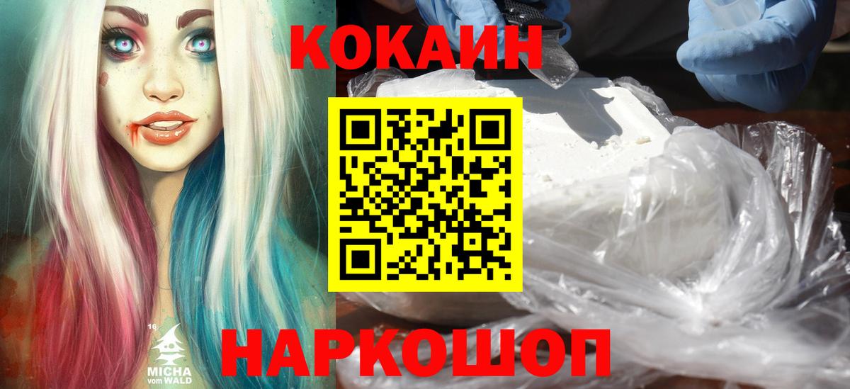 Cocaine 98%  Вход с VPN  КОКАИН Fish Scale  Минусинск 