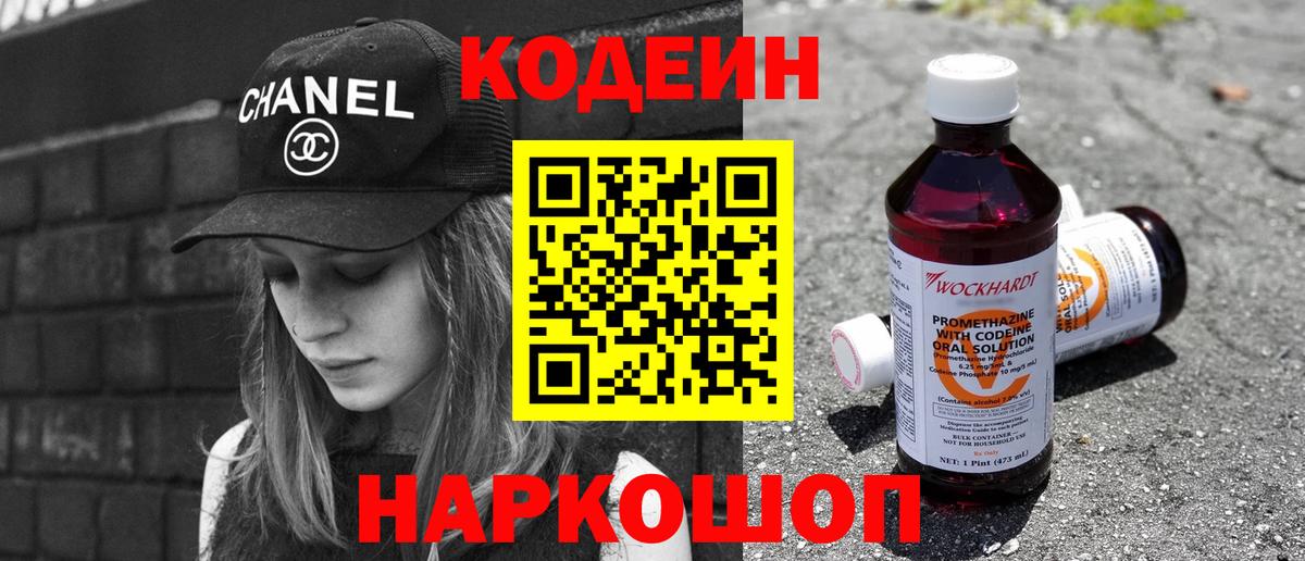 Минусинск  Codein напиток Lean (лин)  Вход с VPN  Кодеин Purple Drank 
