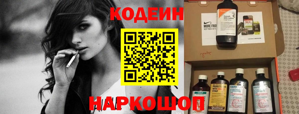 Кодеин напиток Lean (лин) Минусинск