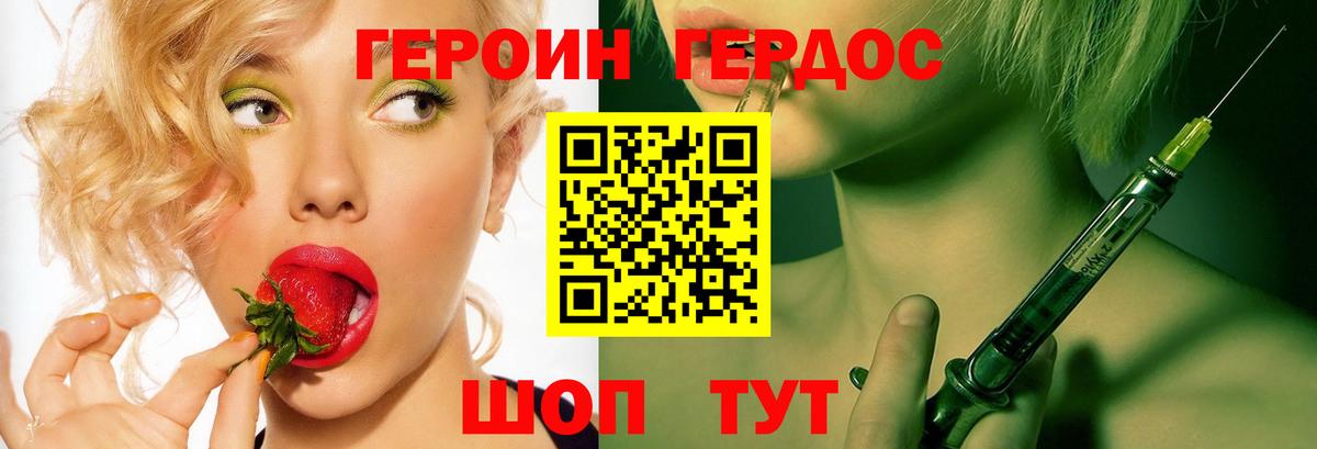 ГЕРОИН белый Минусинск