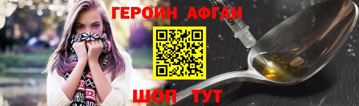 ГЕРОИН  Вход с VPN  Минусинск  Героин гречка 