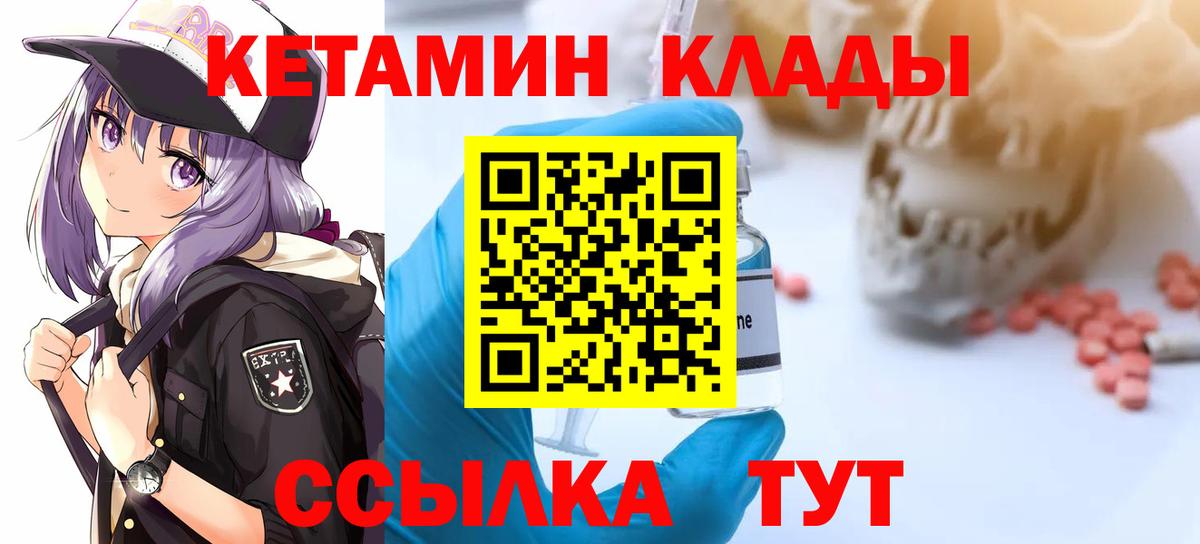 КЕТАМИН ketamine Минусинск