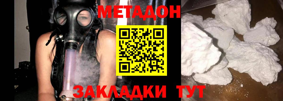 Минусинск  МЕТАДОН VHQ  Вход с VPN  МЕТАДОН кристалл 