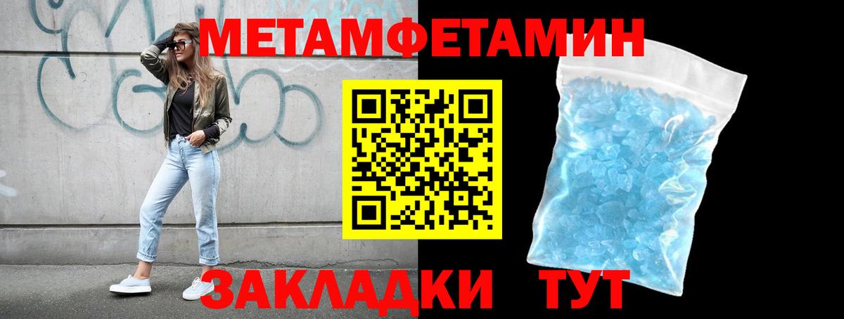 МЕТАМФЕТАМИН кристалл Минусинск